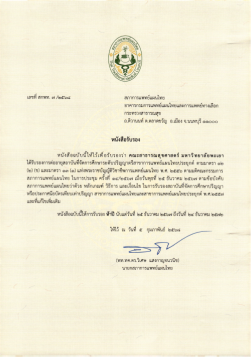 หนังสือรับรองหลักสูตร แผ่นที่ 1